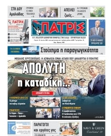 ΠΑΤΡΙΣ ΠΥΡΓΟΥ