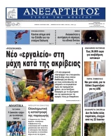 ΑΝΕΞΑΡΤΗΤΟΣ ΤΥΠΟΣ ΗΠΕΙΡΟΥ