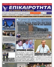ΕΠΙΚΑΙΡΟΤΗΤΑ ΔΥΤΙΚΗΣ ΑΤΤΙΚΗΣ