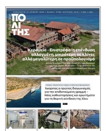 ΠΟΛΙΤΗΣ ΧΙΟΥ