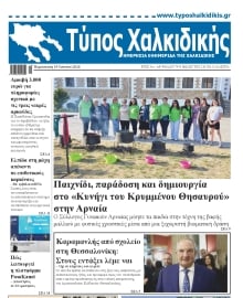 ΤΥΠΟΣ ΧΑΛΚΙΔΙΚΗΣ