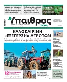 ΥΠΑΙΘΡΟΣ