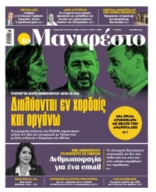 TOMANIFESTO