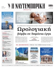 ΝΑΥΤΕΜΠΟΡΙΚΗ
