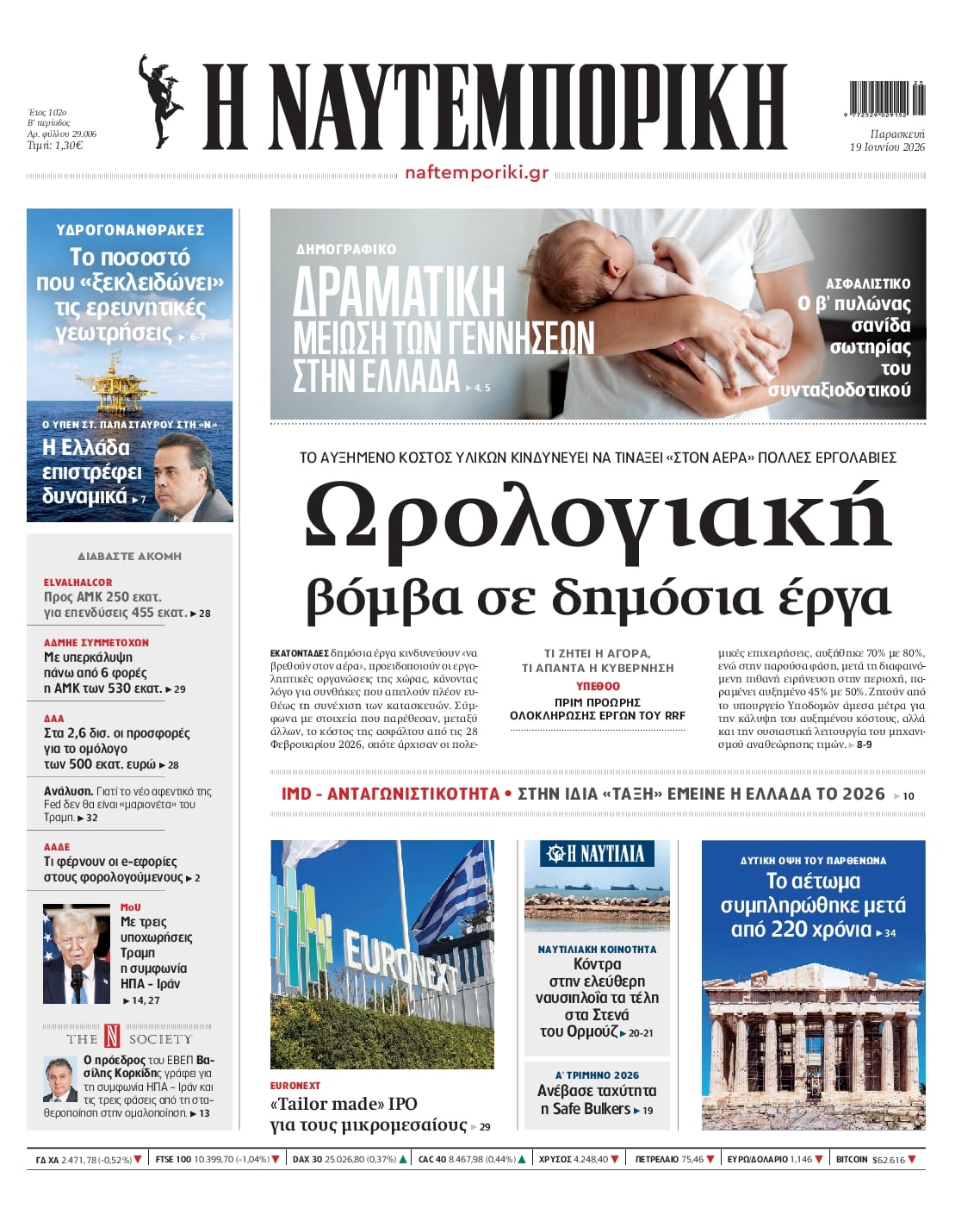 ΝΑΥΤΕΜΠΟΡΙΚΗ ΠΡΩΤΟΣΕΛΙΔΟ