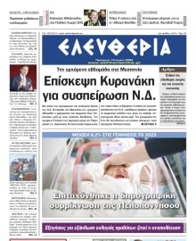 ΕΛΕΥΘΕΡΙΑ ΚΑΛΑΜΑΤΑΣ