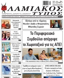 ΛΑΜΙΑΚΟΣ ΤΥΠΟΣ