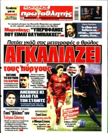 ΠΡΩΤΑΘΛΗΤΗΣ