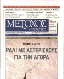 ΜΕΤΟΧΟΣ