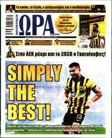 ΩΡΑ ΤΩΝ ΣΠΟΡ
