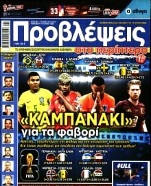 ΠΡΟΒΛΕΨΕΙΣ
