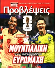 ΕΛΕΥΘΕΡΟΣ ΤΥΠΟΣ_ΠΡΟΒΛΕΨΕΙΣ