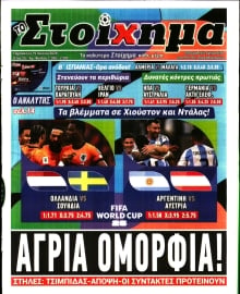 ΤΟ ΣΤΟΙΧΗΜΑ