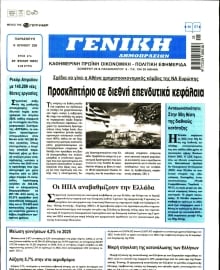 ΓΕΝΙΚΗ ΔΗΜΟΠΡΑΣΙΩΝ
