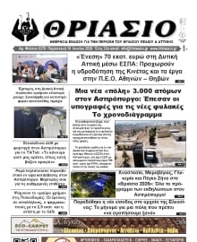ΘΡΙΑΣΙΟ