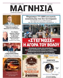 ΜΑΓΝΗΣΙΑ