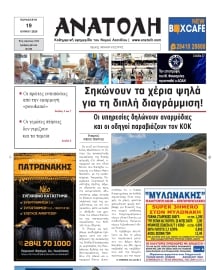 ΑΝΑΤΟΛΗ ΛΑΣΙΘΙΟΥ