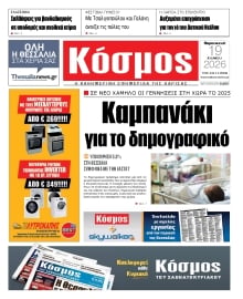 ΚΟΣΜΟΣ ΛΑΡΙΣΑΣ