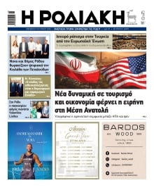 ΡΟΔΙΑΚΗ