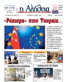 Η ΑΛΗΘΕΙΑ ΘΕΣΣΑΛΙΑΣ