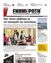 ΕΝΗΜΕΡΩΣΗ ΚΕΡΚΥΡΑΣ