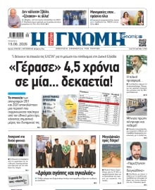 ΓΝΩΜΗ ΠΑΤΡΩΝ
