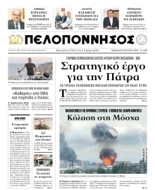ΠΕΛΟΠΟΝΝΗΣΟΣ