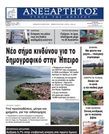 ΑΝΕΞΑΡΤΗΤΟΣ ΤΥΠΟΣ ΗΠΕΙΡΟΥ
