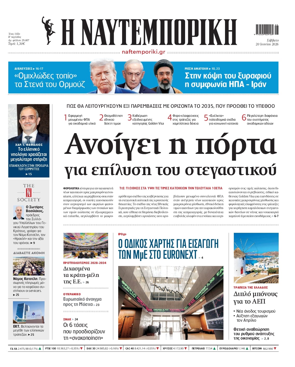 ΝΑΥΤΕΜΠΟΡΙΚΗ ΠΡΩΤΟΣΕΛΙΔΟ