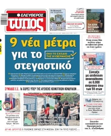 ΕΛΕΥΘΕΡΟΣ ΤΥΠΟΣ