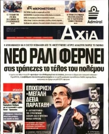 ΑΞΙΑ