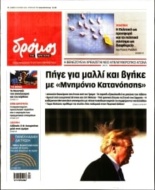 ΔΡΟΜΟΣ ΤΗΣ ΑΡΙΣΤΕΡΑΣ