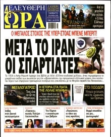 ΕΛΕΥΘΕΡΗ ΩΡΑ