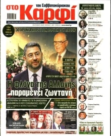 ΚΑΡΦΙ