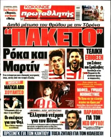 ΠΡΩΤΑΘΛΗΤΗΣ