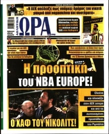 ΩΡΑ ΤΩΝ ΣΠΟΡ