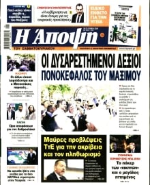 ΑΠΟΨΗ