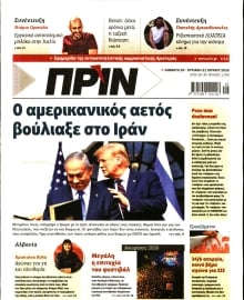 ΠΡΙΝ