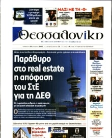 ΘΕΣΣΑΛΟΝΙΚΗ