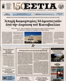 ΕΣΤΙΑ
