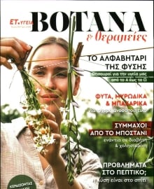ΕΛΕΥΘΕΡΟΣ ΤΥΠΟΣ_ΕΙΔΙΚΗ ΕΚΔΟΣΗ