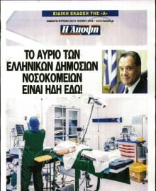 ΑΠΟΨΗ_ΕΙΔΙΚΗ ΕΚΔΟΣΗ