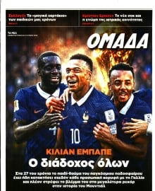 ΤΑ ΝΕΑ_ΟΜΑΔΑ