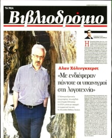 ΤΑ ΝΕΑ_ΒΙΒΛΙΟΔΡΟΜΙΟ