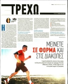 ΤΑ ΝΕΑ_ΤΡΕΧΩ