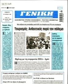 ΓΕΝΙΚΗ ΔΗΜΟΠΡΑΣΙΩΝ