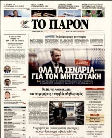 ΤΟ ΠΑΡΟΝ