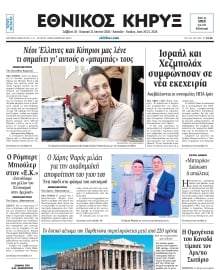 ΕΘΝΙΚΟΣ ΚΗΡΥΞ ΝΕΑΣ ΥΟΡΚΗΣ