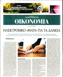 ΑΠΟΓΕΥΜΑΤΙΝΗ ΚΥΡΙΑΚΑΤΙΚΗ_ΟΙΚΟΝΟΜΙΑ