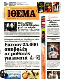 ΠΡΩΤΟ ΘΕΜΑ